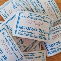 ウクライナのバスチケット（横長／ブルー） 10枚セット