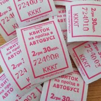 ウクライナのバスチケット（縦長／ピンクレッド） 10枚セット