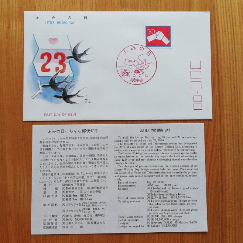 昭和の切手 55枚 - コレクション