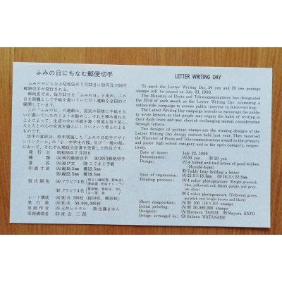画像4: 初日カバー「結び文」 (昭和55年/1980年)・解説書付き