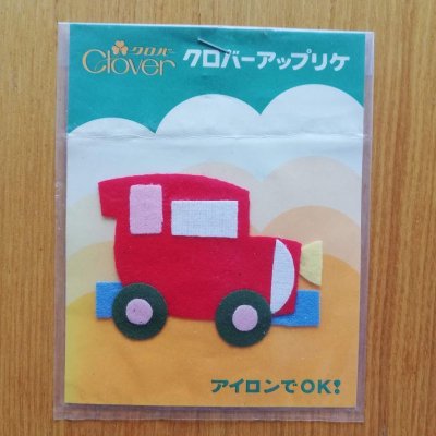 画像1: 昭和レトロなアップリケ（Ｍ／自動車）