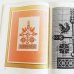 画像12: チェコの手芸本（刺繍・かぎ針編み・クラフト図案集／1986年／コレクション3）