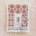 画像7: ハンガリーの刺繍切手（1995年）