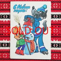ヴィンテージ・クリスマスカード （1980年／ロシア）