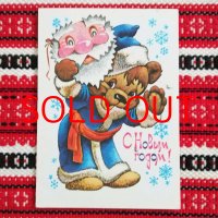 ヴィンテージ・クリスマスカード （1979年／ロシア）