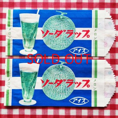 画像4: 昭和レトロ＊アイスの袋（ソーダラップ／メロン）※再入荷※