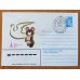 画像2: こぐまのミーシャ・オリンピック記念封筒【ハトとミーシャ】※記念スタンプ入り01（1980年） (2)