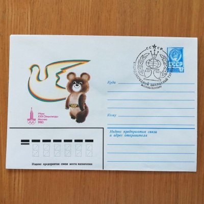 画像1: こぐまのミーシャ・オリンピック記念封筒【ハトとミーシャ】※記念スタンプ入り01（1980年）
