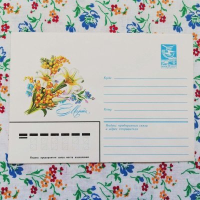 画像1: 「8 Март」記念封筒【ユリとミモザ01】（1983年／ロシア）