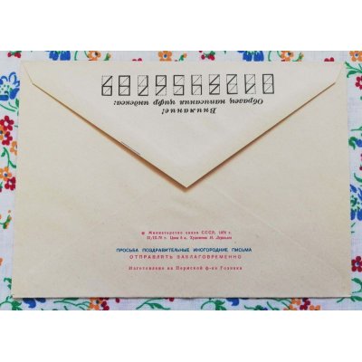 画像3: 「8 Март」記念封筒【カーネーションとミモザ】（1976年／ロシア）
