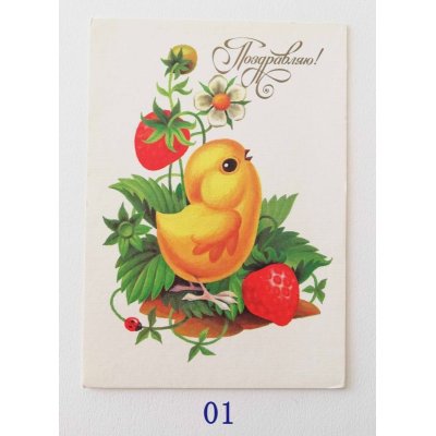 画像2: Vintageカード【小鳥といちご】（ソビエト／1980〜90年代）
