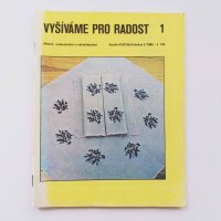 チェコの手芸本（刺繍／1990年）