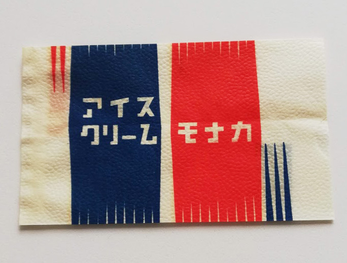 最新作大得価とても希少な昭和のアイスクリームの旗️昭和の粉袋・古布のスカート スカート