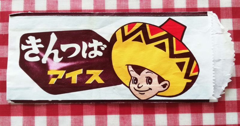 【お買い得HOT】とても希少な昭和のアイスクリームの旗️昭和の粉袋・古布のスカート スカート