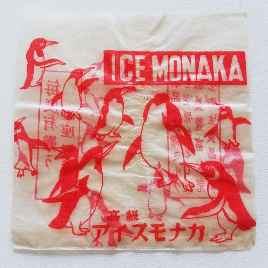 昭和レトロ＊アイスの袋（アイスモナカ／ペンギン） - 旅する雑貨店 matka