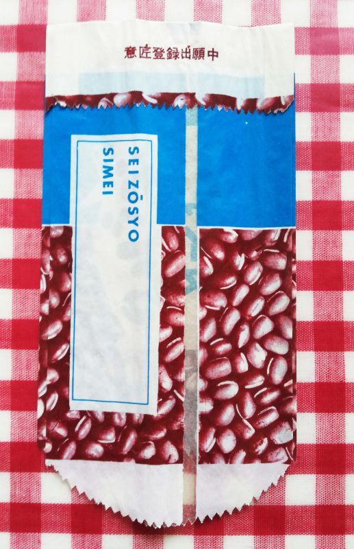 ２０　昭和レトロ　赤城乳業オグラアイス　オグラス　紙袋