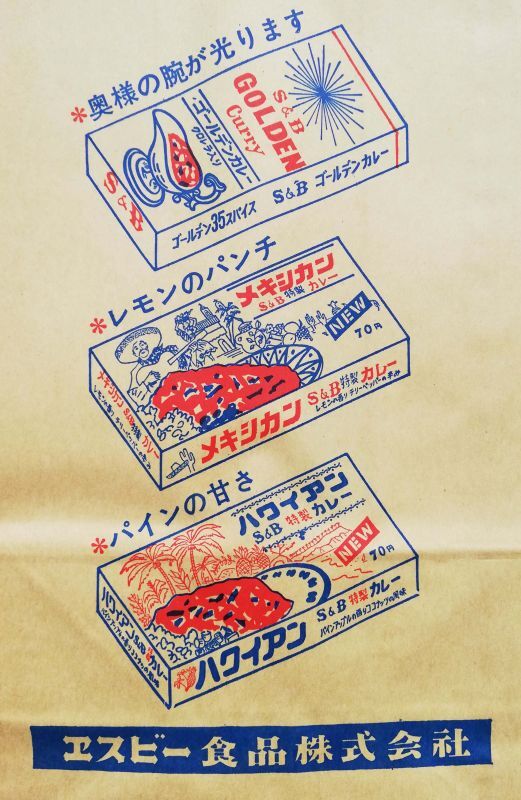 昭和レトロ エスビーカレー s&b 空き缶 ビンテージ 当時物-
